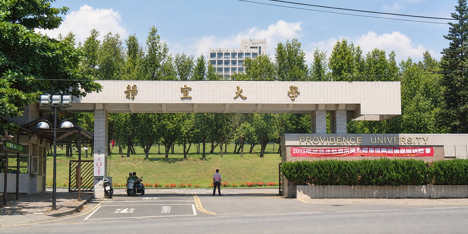 靜宜大學
